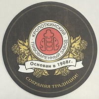 Бирдекели Кропоткинский Пивоваренный Завод (круглые)