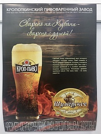 Плакат А2 Кроп-Пиво (Шумерское. Сварено на Кубани - Сварено с душой)